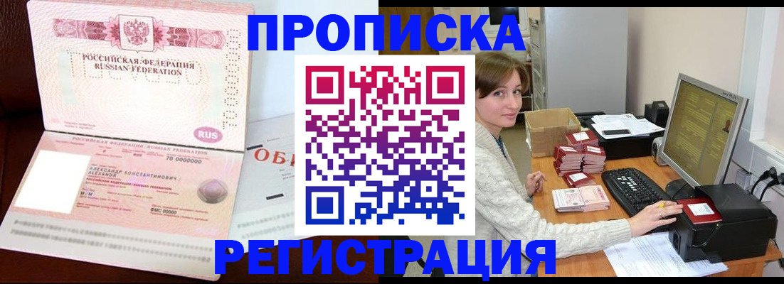 прописка регистрация в Острове
