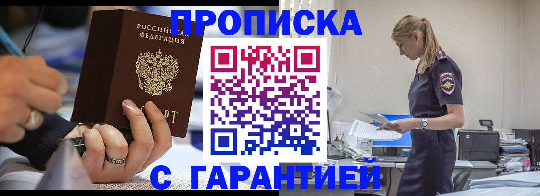 прописка штамп в Острове