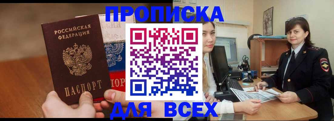 прописка гарантия в Острове