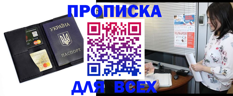прописка для работы в Острове